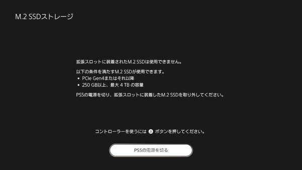 PlayStation5_M.2 SSD_requirement