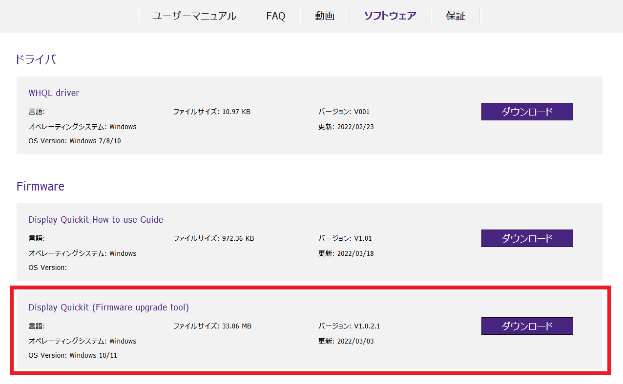 BenQ_FW-Update (0)