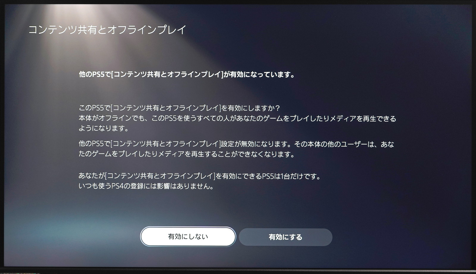 Ps5 2台でpsnアカウントを共有した時にできることと制限 自作とゲームと趣味の日々