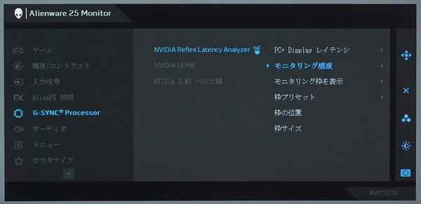 Alienware AW2521H_OSD_Reflex Latency Analyzer_sensitivity (1)