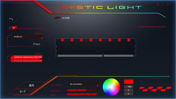 Corsair VENGEANCE RGB PRO_MSI Mystic Light