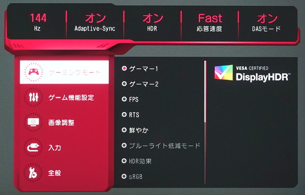 LG 27GN950-B_OSD_HDR