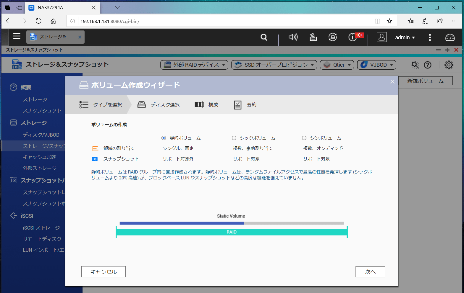 QNAP TBS-453DX_create-volume_4