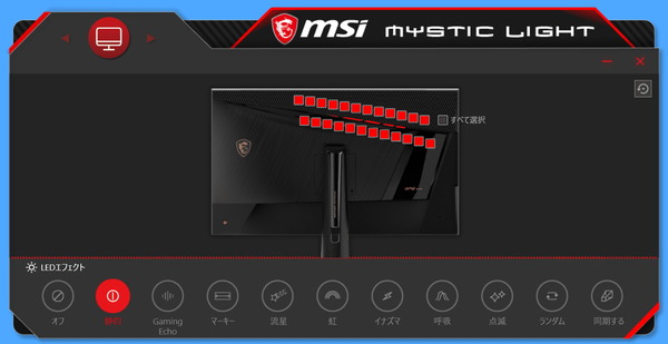 MSI Gaming OSD 2.0_MSI Mystic Light (1)