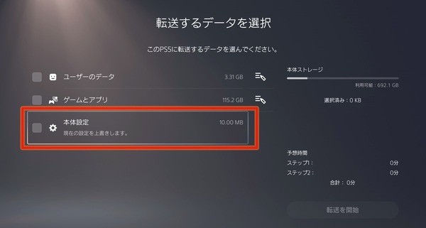 PS5_Data-transfer_sys_2