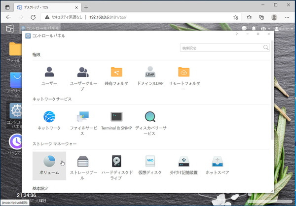 TerraMaster TOS_Volume_delete_1