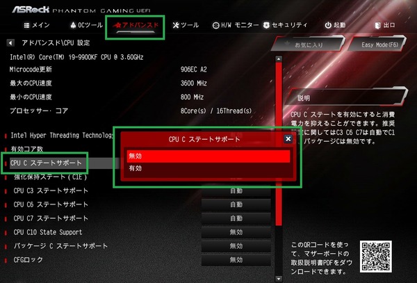 ASRock Z390 Phantom Gaming X_BIOS_OC_10