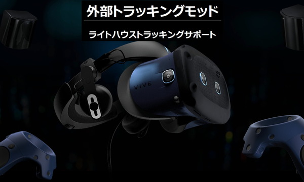 HTC VIVE Cosmos_Light House