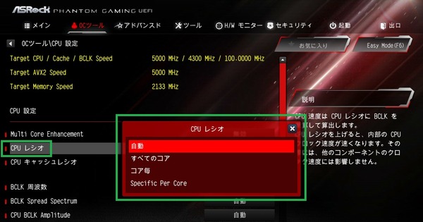 ASRock Z390 Phantom Gaming X_BIOS_OC_2