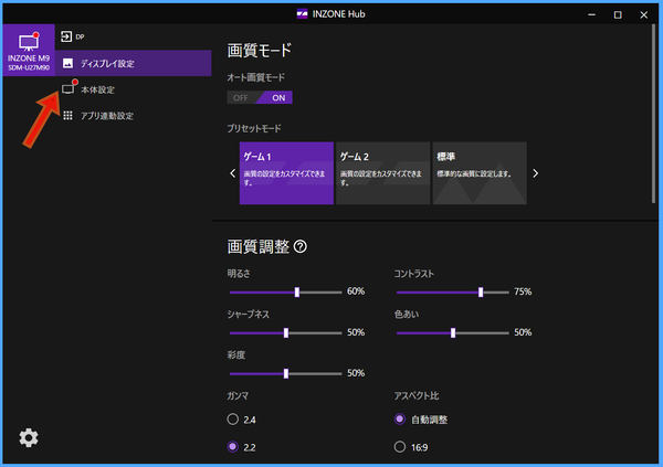 SONY INZONE M9_FW-Update_1