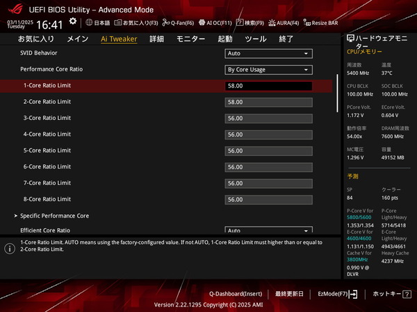 ASUS ROG STRIX Z890-I GAMING WIFI_BIOS_OC_5 (2)