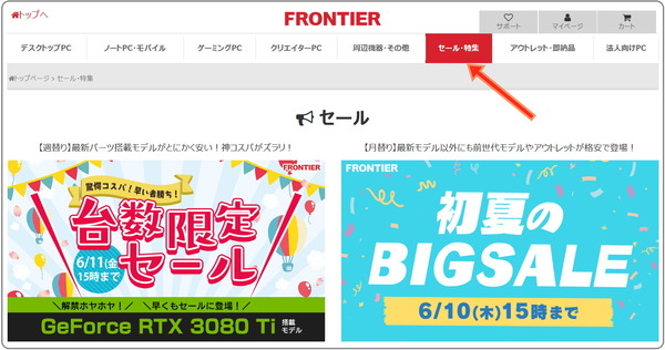frontier_time-sale