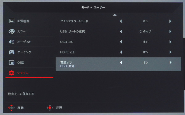 Acer Predator XB283K_OSD_USB Power