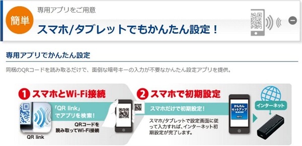 Elecom WRH-300BK3-S_QR Link