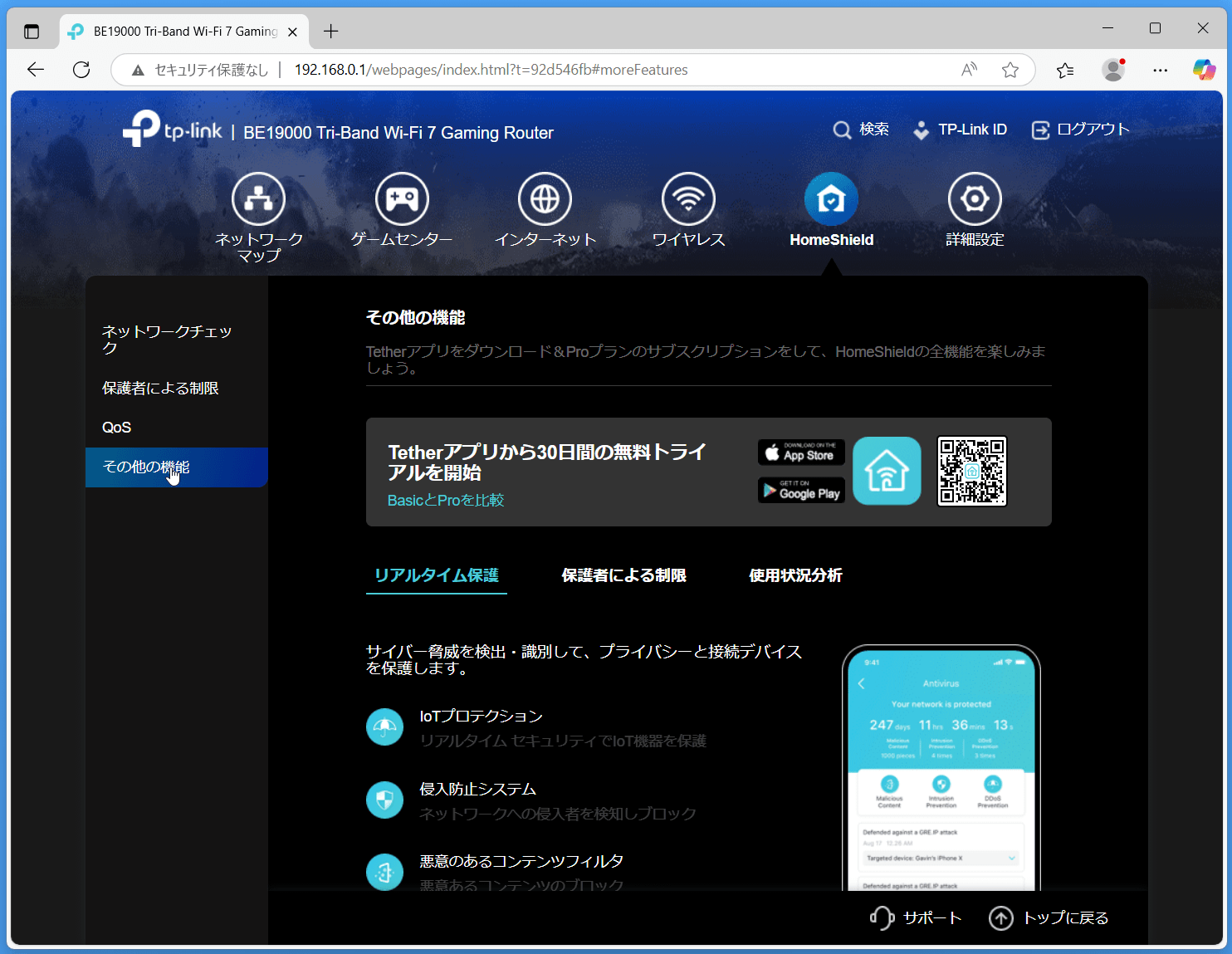 TP-Link Archer GE800_settings_7_HomeShield_3