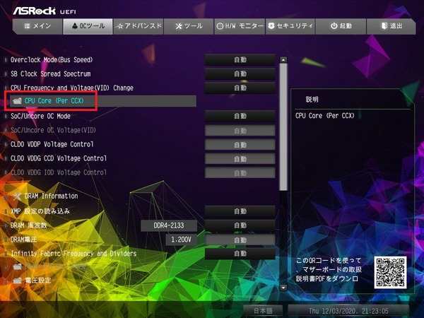 ASRock X570 Taichi Razer Edition_BIOS_OC_4