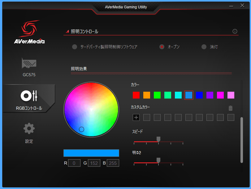 AVerMediaGamingUtility_LED (2)