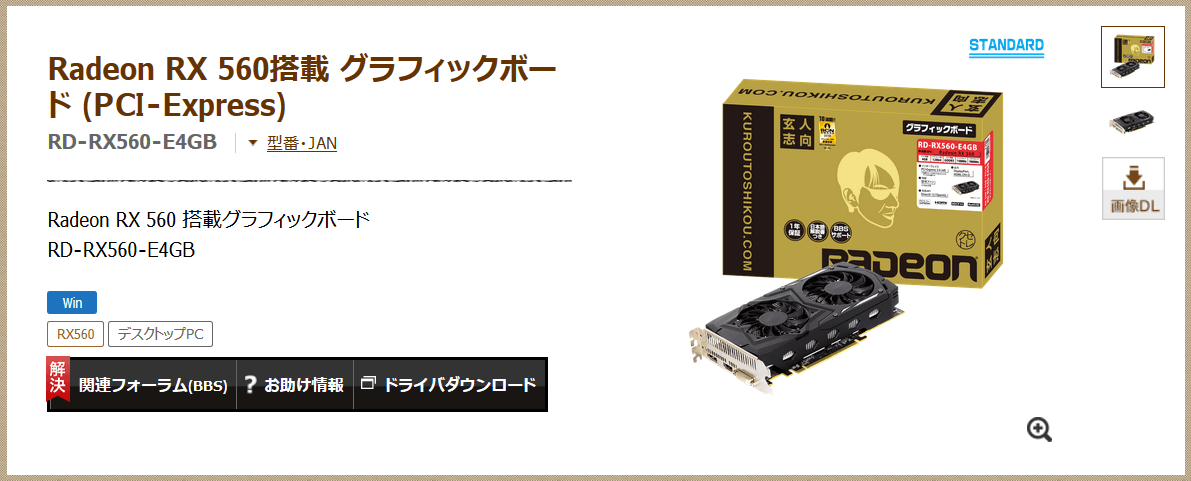 玄人志向 RD-RX560-E4GB_p1