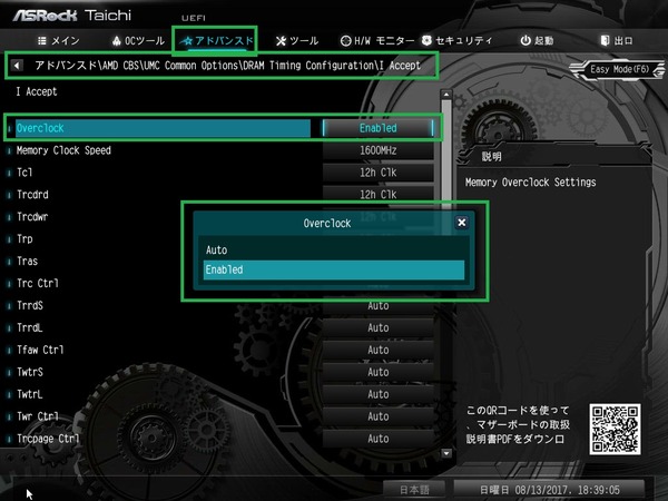 ASRock X399 Taichi_BIOS_OC_10
