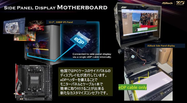 ASRock eDP_Side Panel Display
