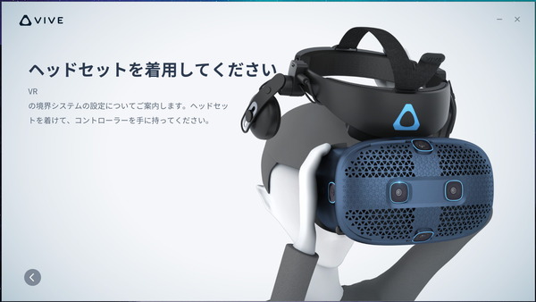 HTC VIVE Cosmos_software_setup_25