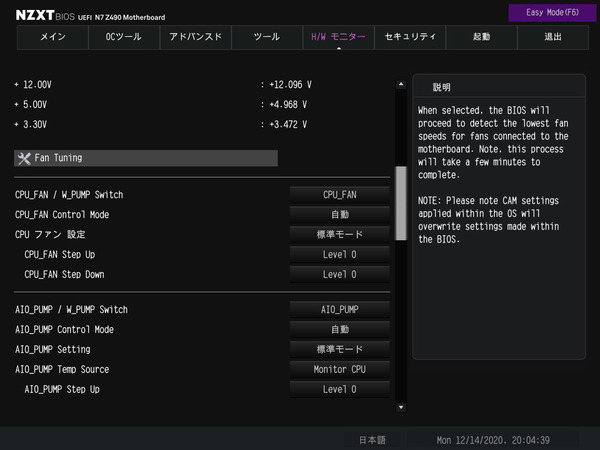 NZXT N7 Z490_BIOS_Fan_1