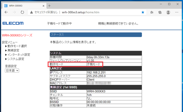 Elecom WRH-300BK3-S_setup_4