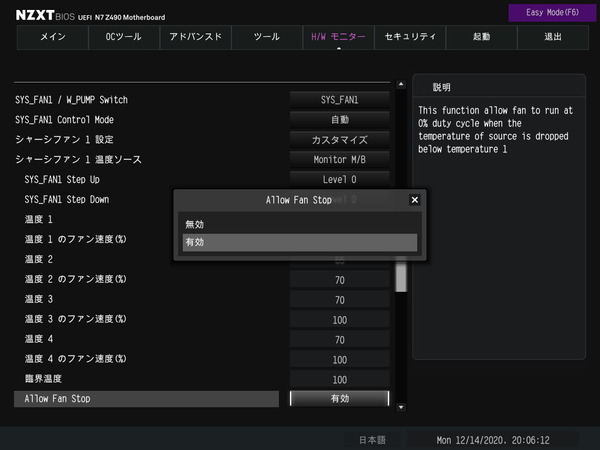 NZXT N7 Z490_BIOS_Fan_5