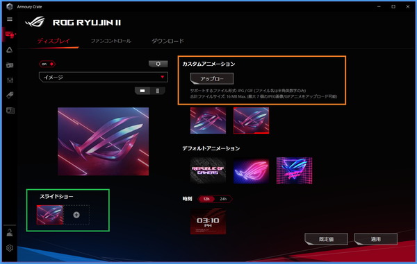 ASUS ROG RYUJIN II 360_Armoury Crate_LCD_5