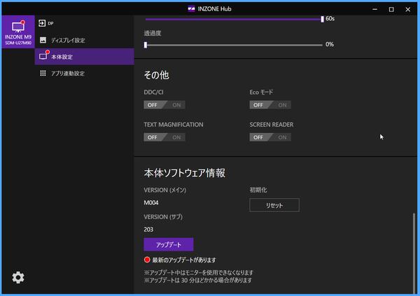 SONY INZONE M9_FW-Update_2