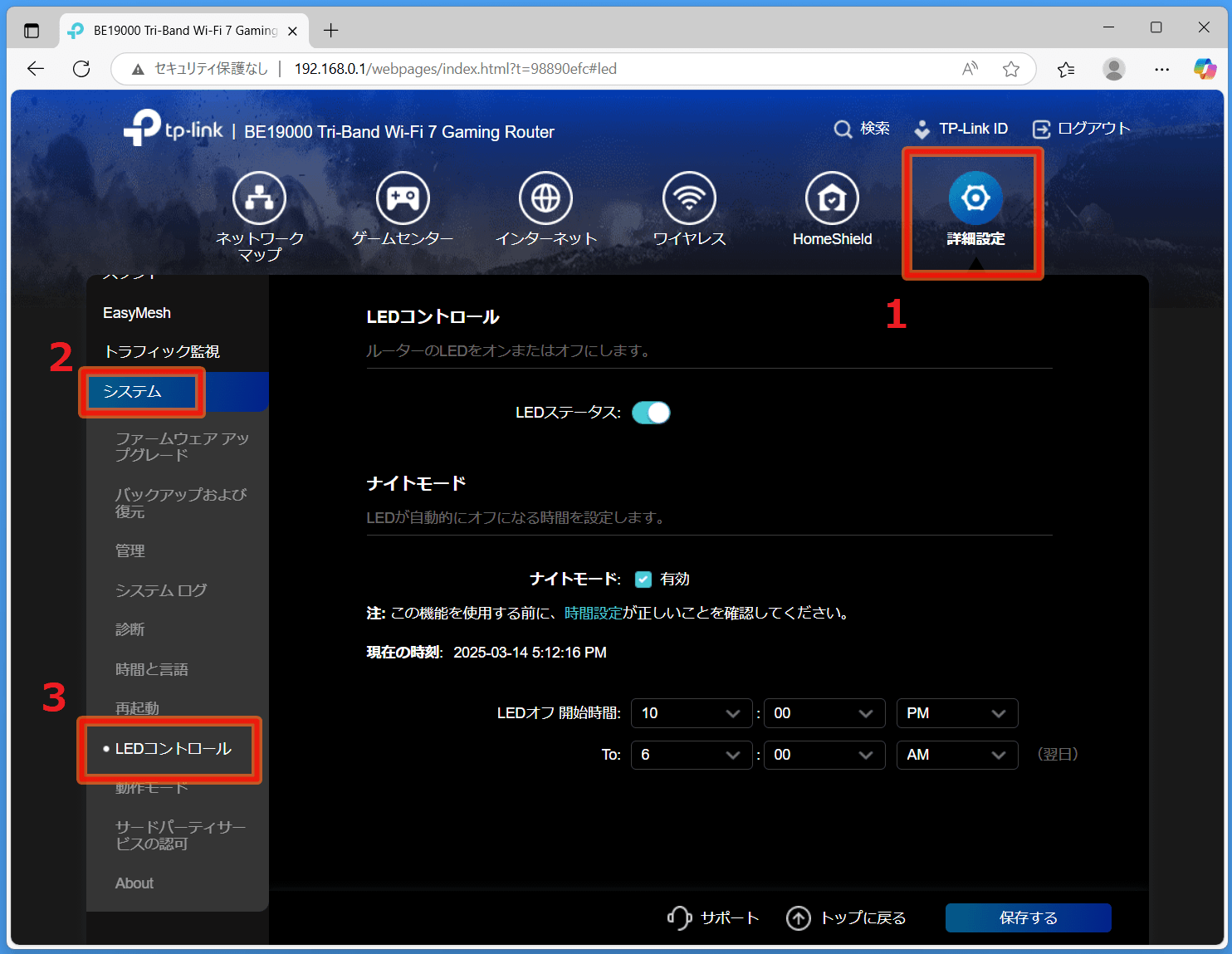 TP-Link Archer GE800_settings_LED (5)
