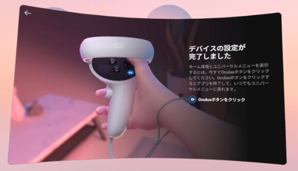 Oculus Quest 2_setup_on-vr (12)