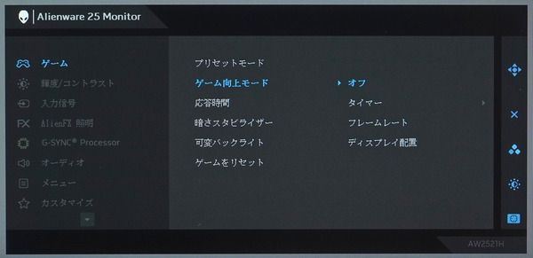 Alienware AW2521H_OSD_game-function