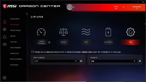MSI Dragon Center_3_User Scenario_User_Fan_1