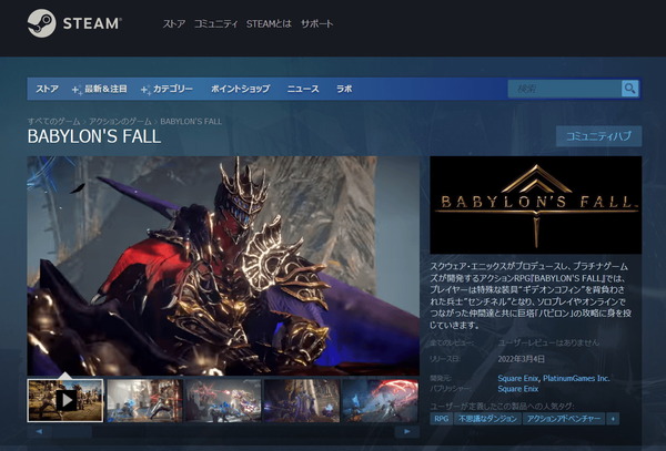 BABYLON'S FALL_store_1