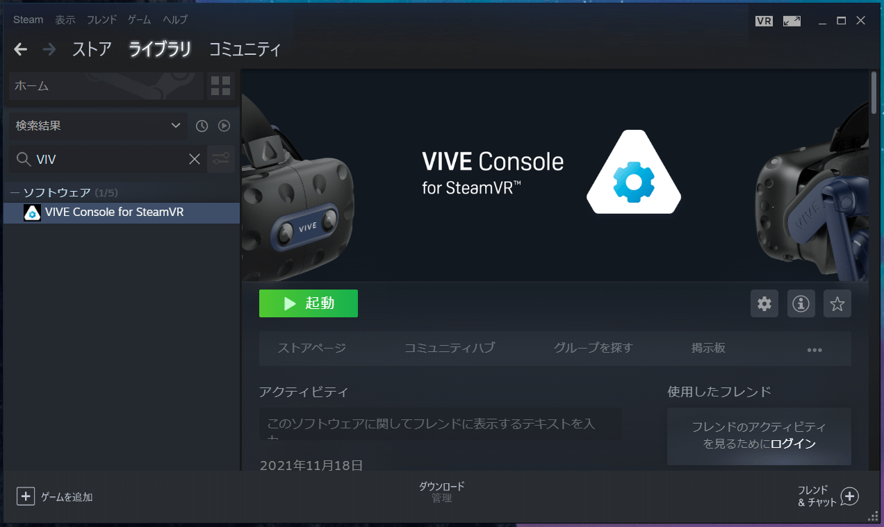 VIVE Console for SteamVR