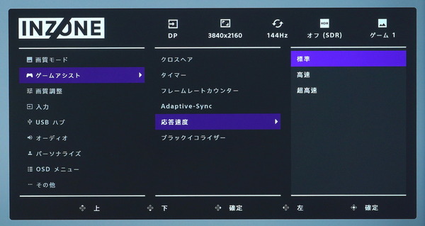 SONY INZONE M9_OSD_OverDrive