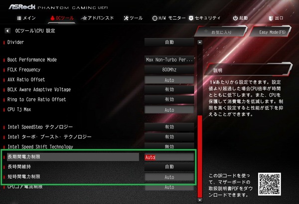 ASRock Z390 Phantom Gaming X_BIOS_OC_11
