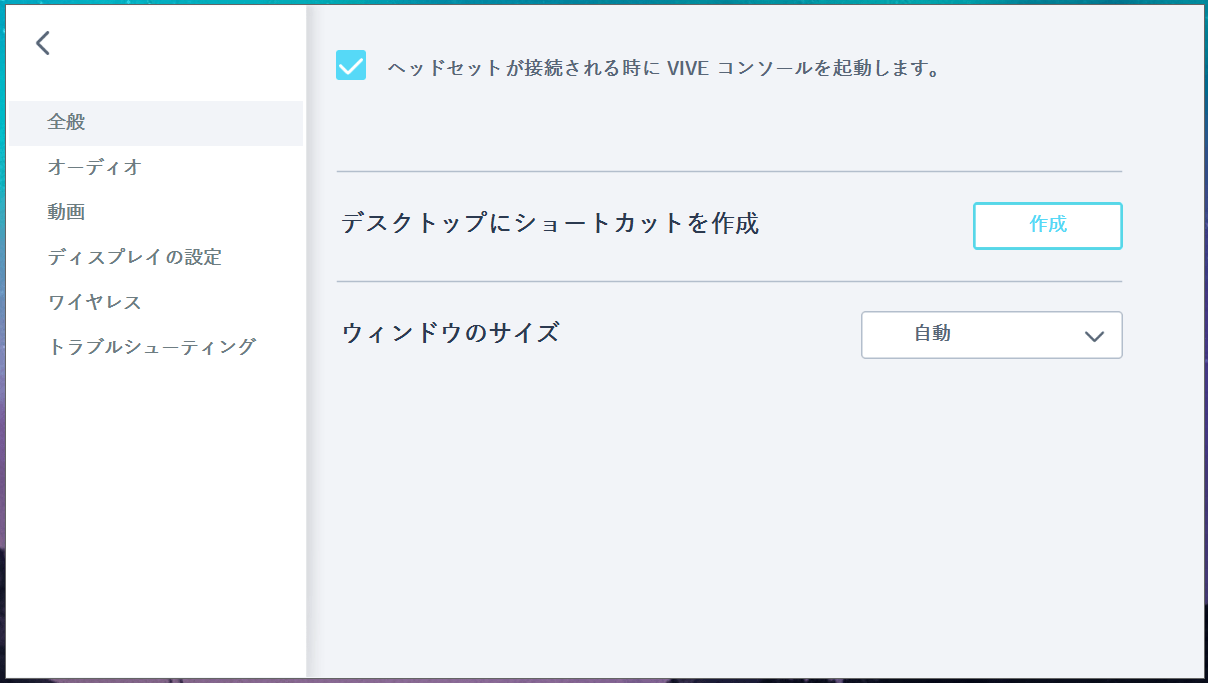 VIVE Console for SteamVR_setteings_2