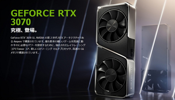 RTX 3070 BTO