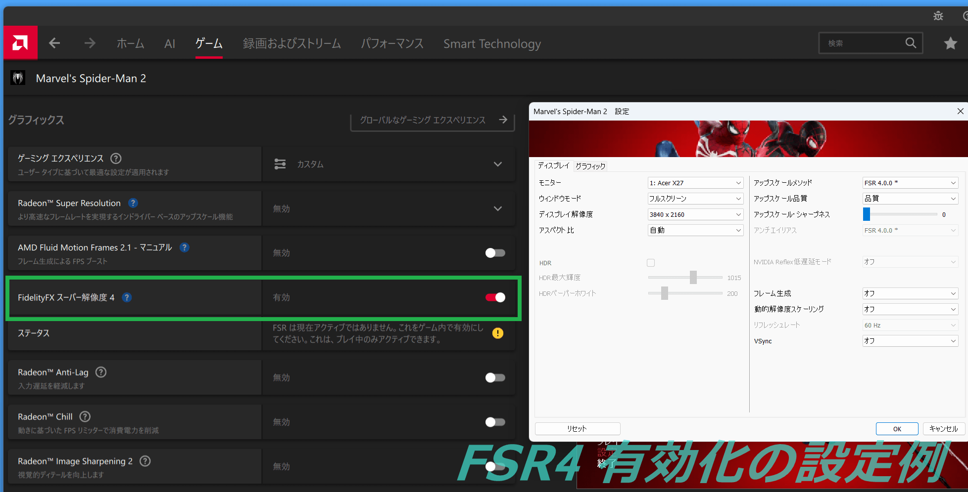 FSR4-Setting