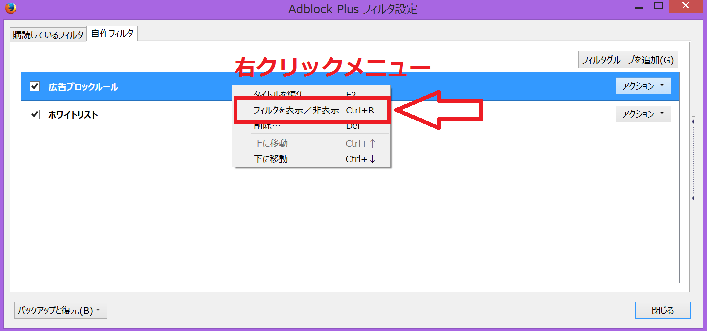 特定のサイトでのみ Adblock Plus を無効化する方法 自作とゲームと趣味の日々