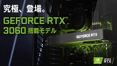 GeForce RTX 3060 BTO