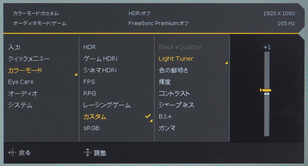 BenQ MOBIUZ EX2510S_OSD_Light-Tuner