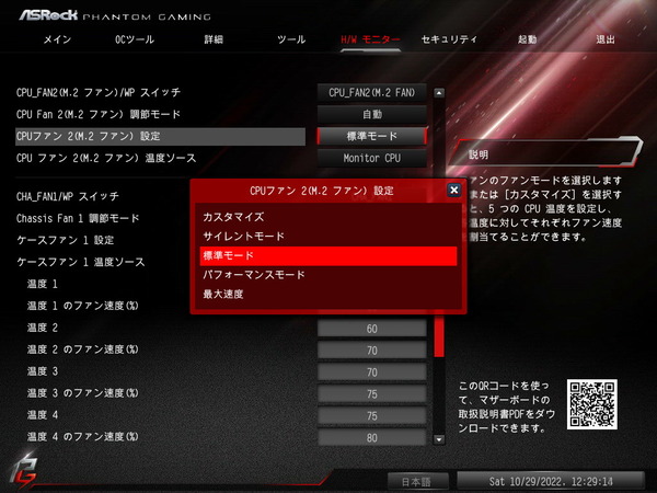 ASRock B650E PG-ITX WiFi_BIOS_M.2-Fan_2
