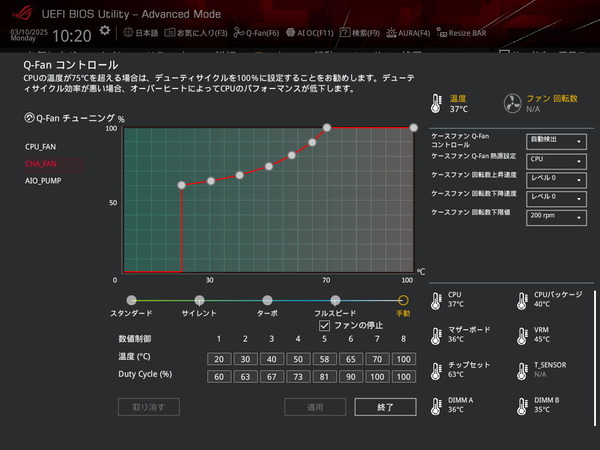 ASUS ROG STRIX X870-I GAMING WIFI_BIOS_Fan_7