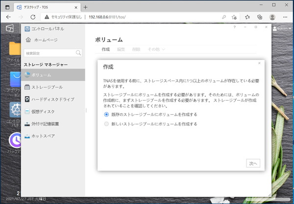 TerraMaster TOS_Volume_creation_3