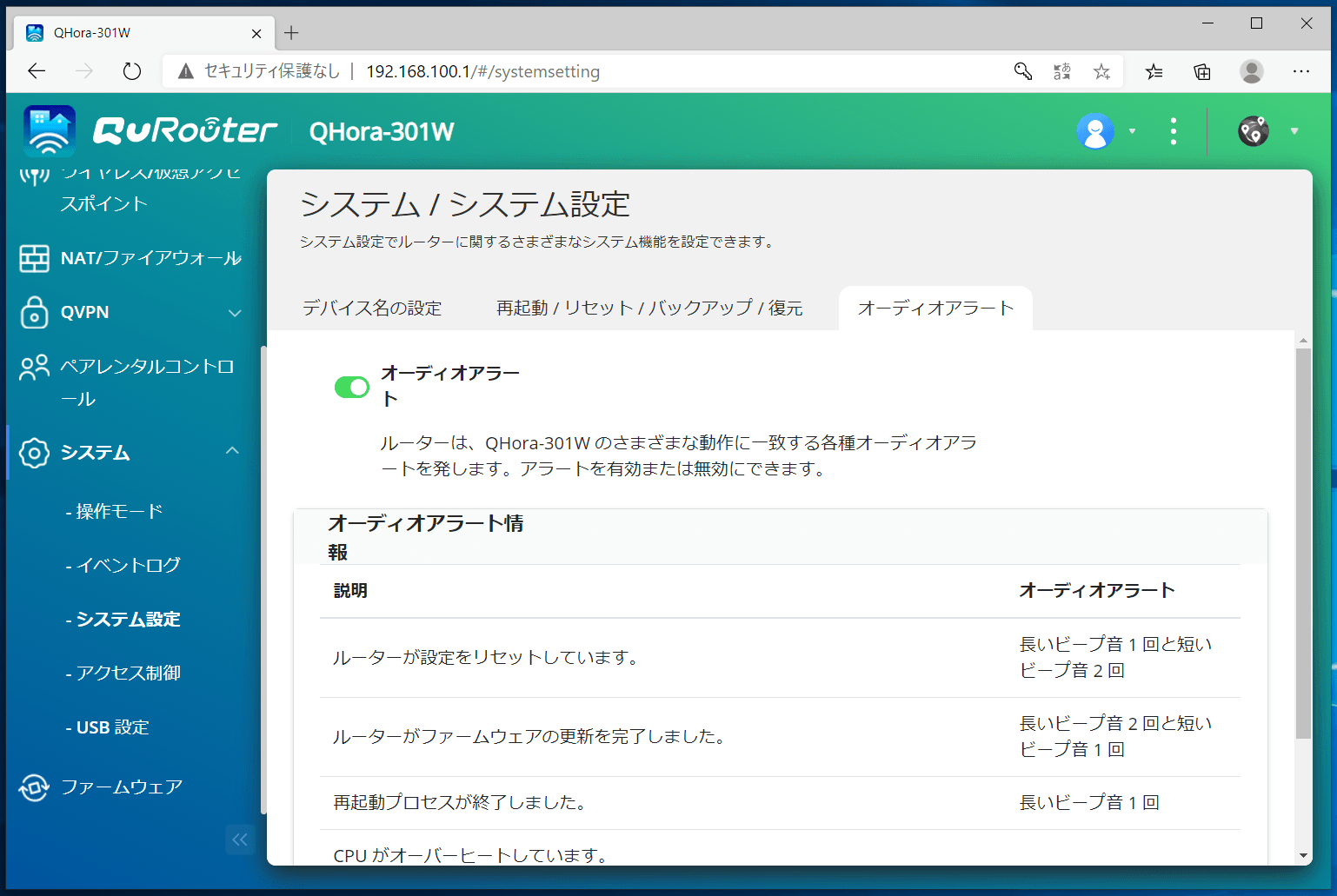 QNAP QHora-301W_setting_5-2_buzzer