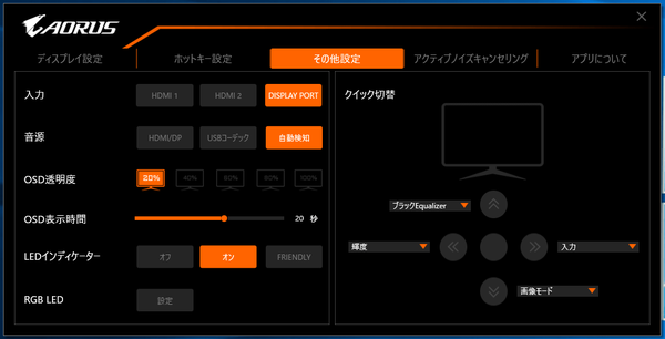 AORUS AD27QD_OSD SIDEKICK (3)