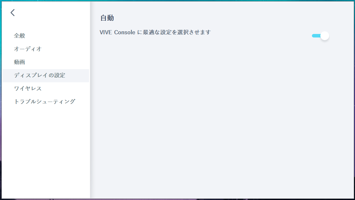 VIVE Console for SteamVR_setteings_5